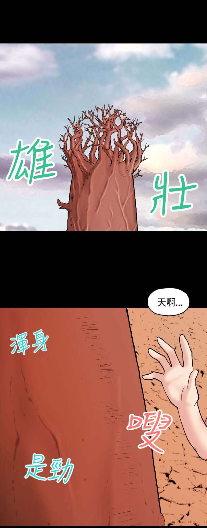 单相思的暗恋漫画漫画,第14话 我就知道3图