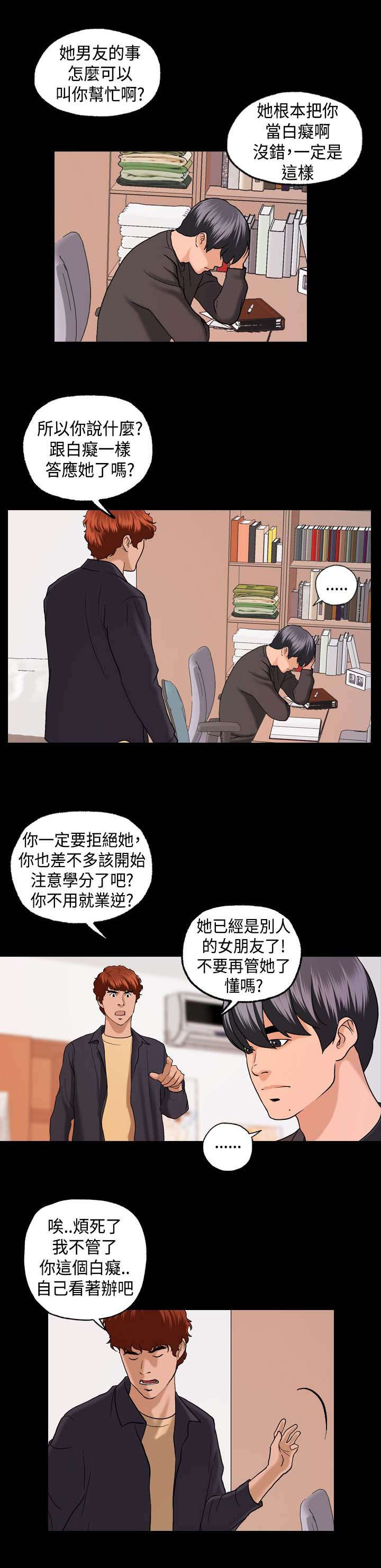 做好被拥抱的准备漫画,第10话 102图