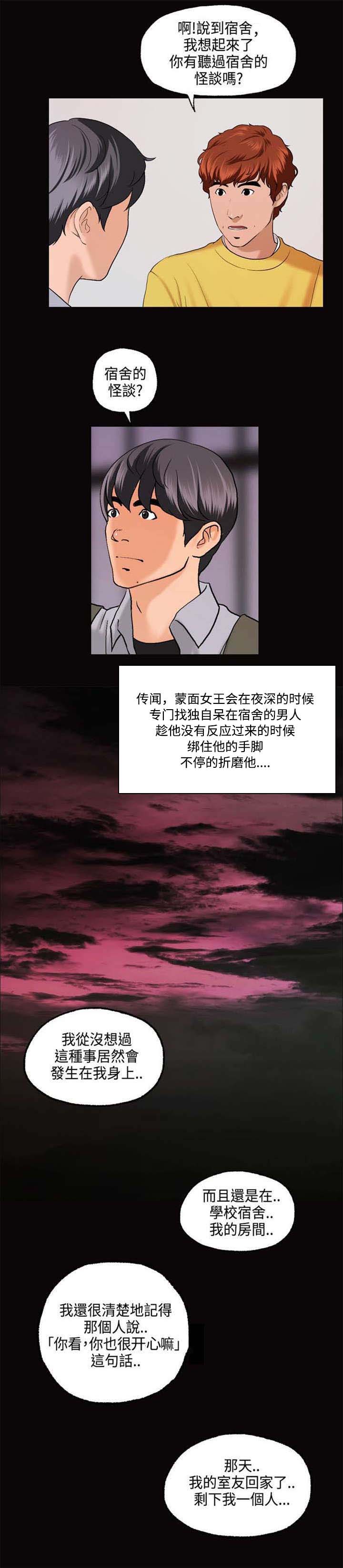 做好被拥抱的准备漫画,第11话 112图