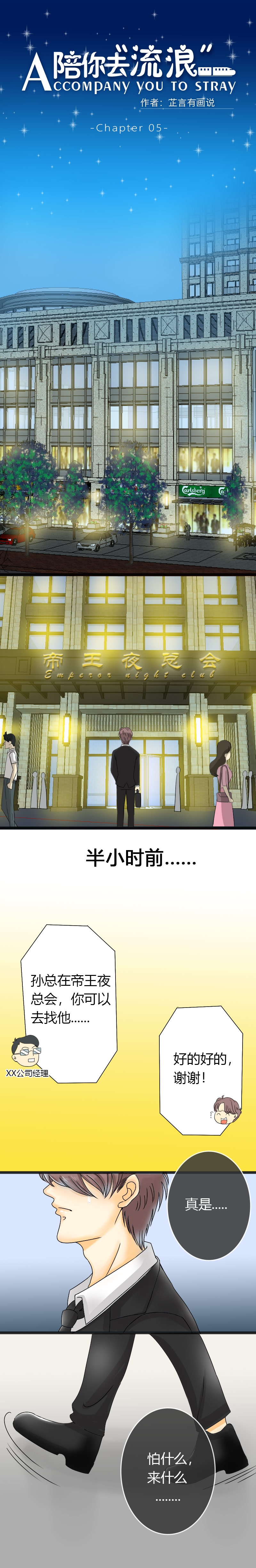 关于吃货系统漫画漫画,第48话 被抓了10图