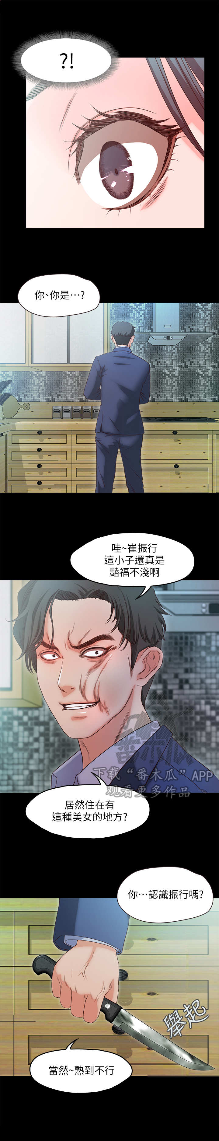 隔壁饭桶漫画,第9话 99图