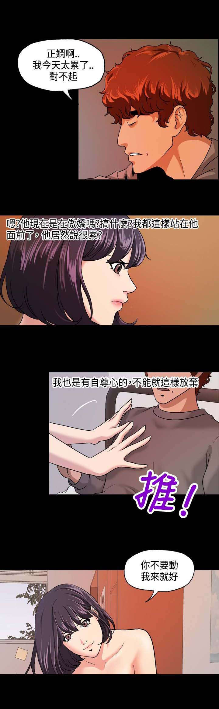 单相思的暗恋漫画漫画,第17话 好想他3图