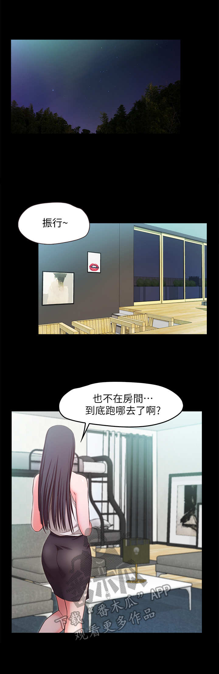 隔壁饭桶漫画,第22话 询问9图