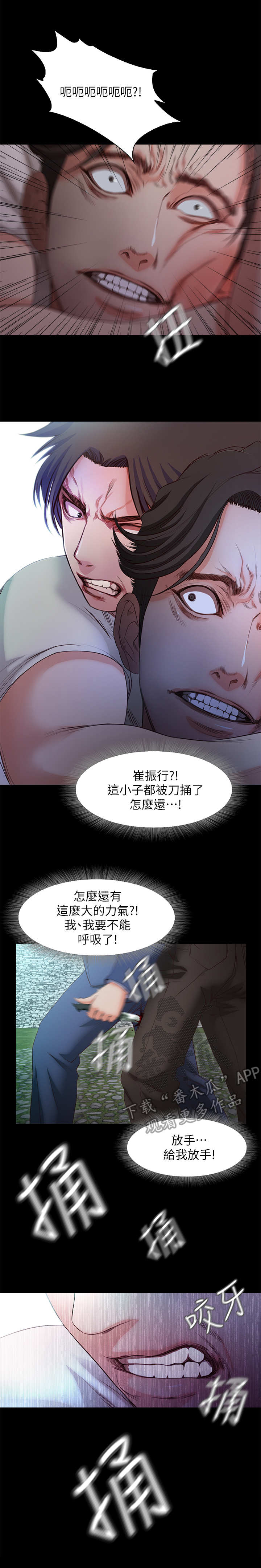 隔壁的吃货漫画漫画,第20话 必须结束9图