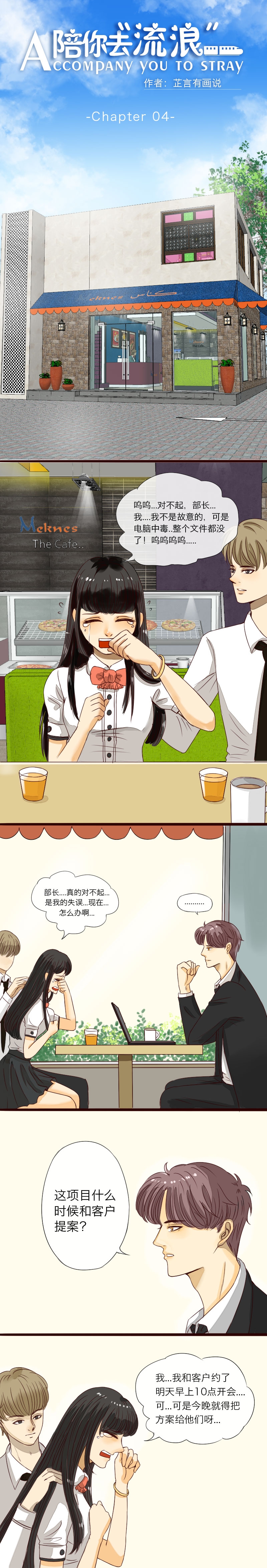隔壁饭桶漫画,第47话 要不要去城里10图