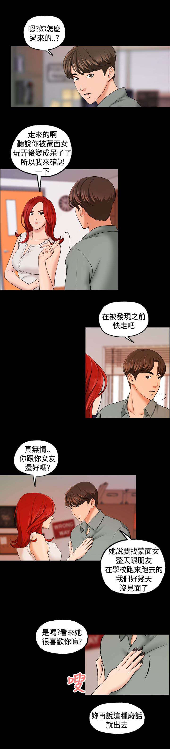 《深度迷恋》 小说漫画,第26话 是担心我吗3图