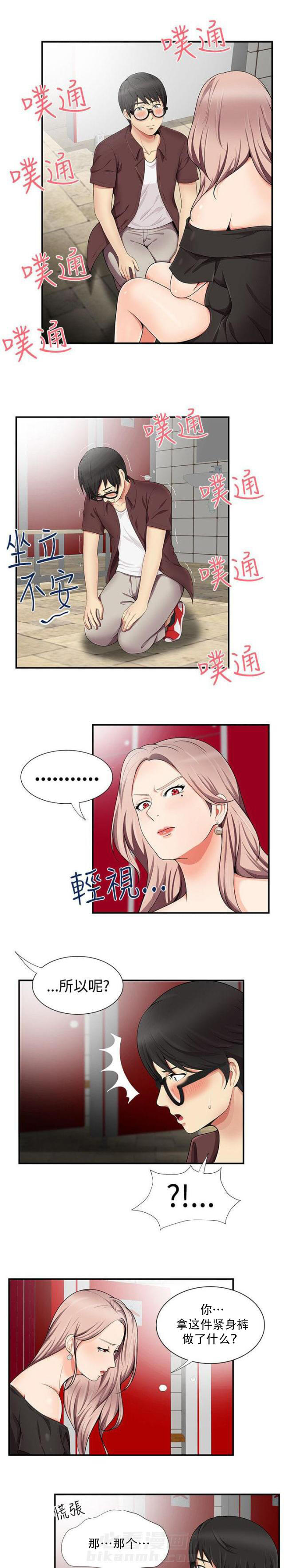 不同视角画漫画漫画,第86话 想要全部6图