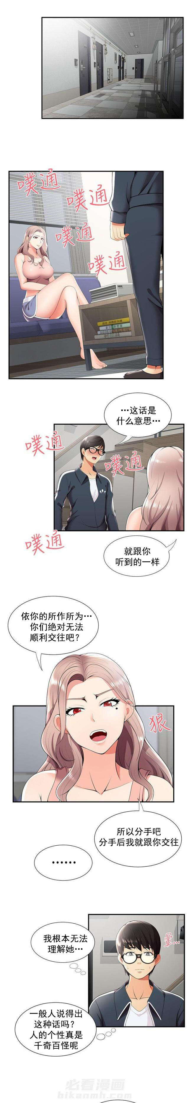 视角多样化漫画在哪里看漫画,第99话 不要逃7图