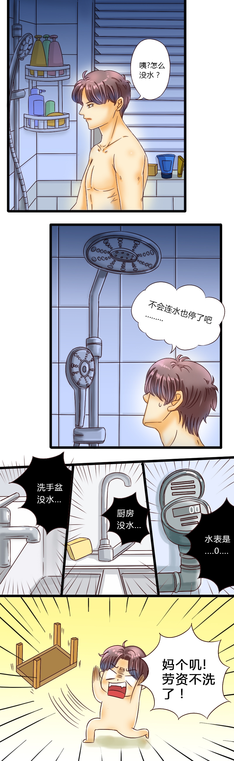 不同视角画漫画漫画,第26话 262图