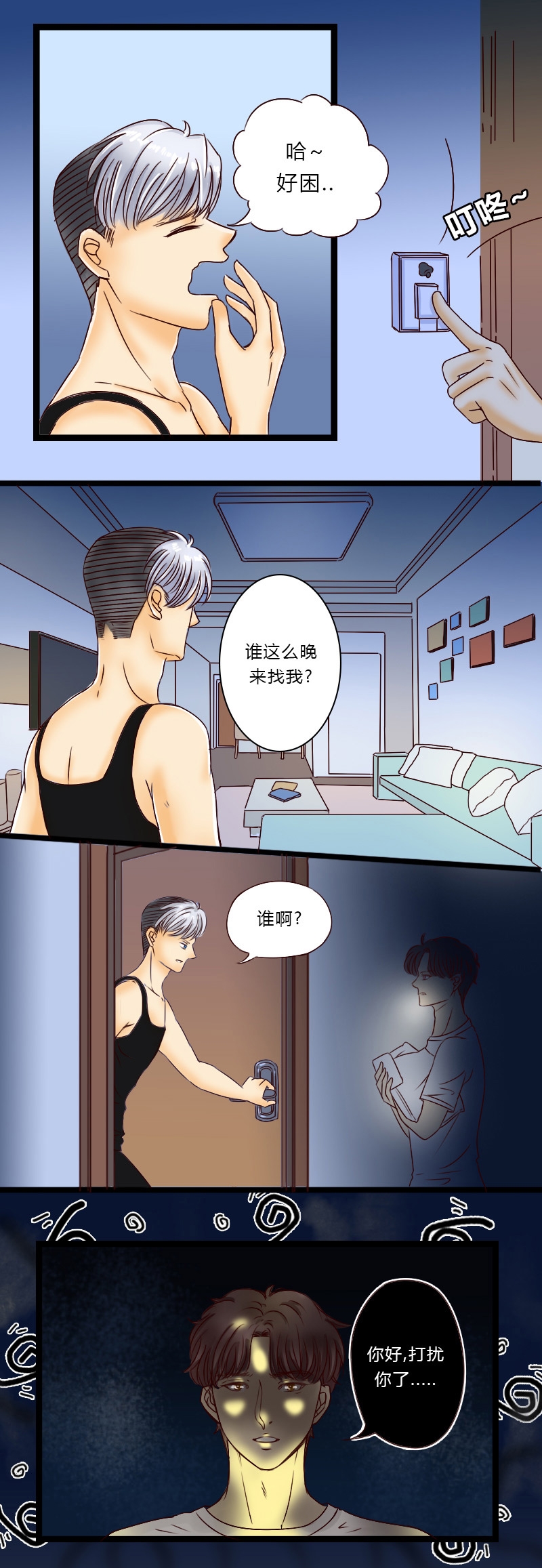 不同视角漫画漫画,第33话 332图