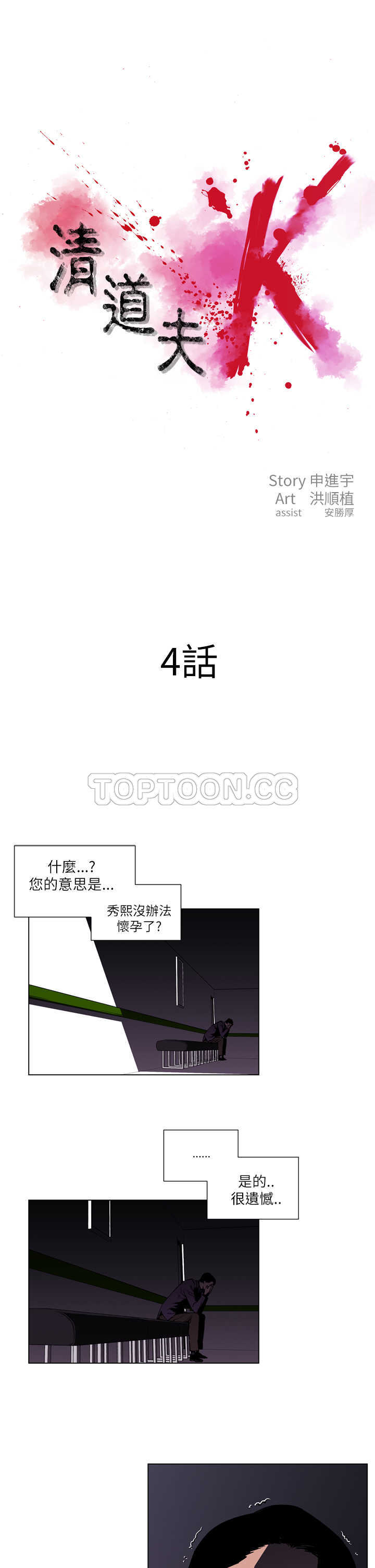 杀人的屁漫画漫画,第56话 566图
