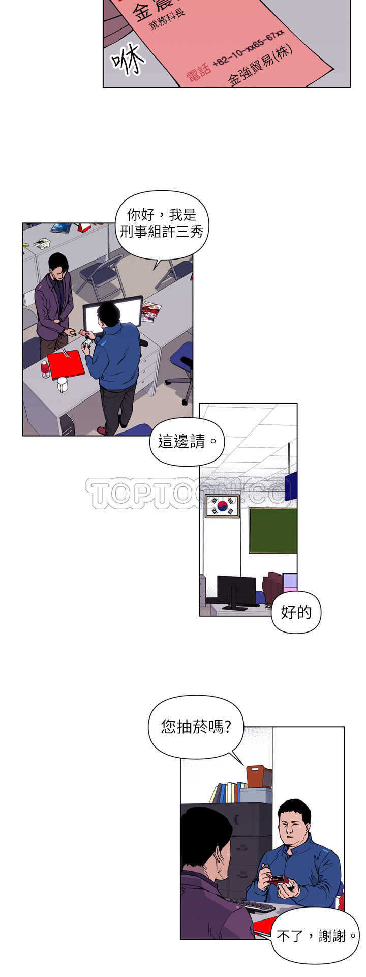 杀人的屁漫画漫画,第103话 1037图