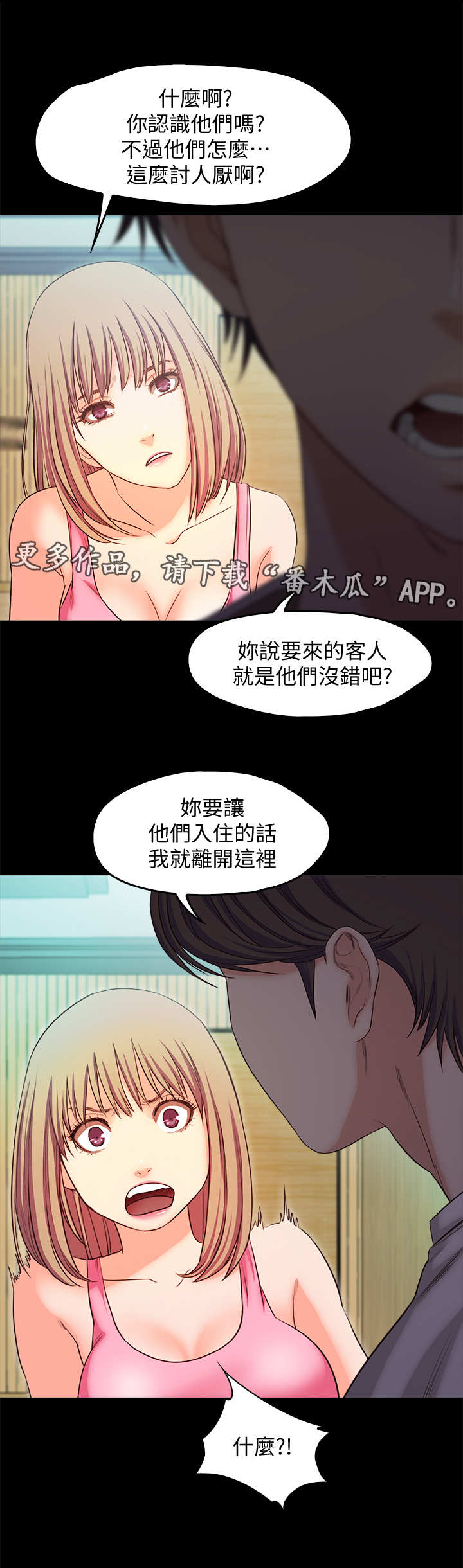 隔壁饭桶漫画,第19话 怎么可能9图