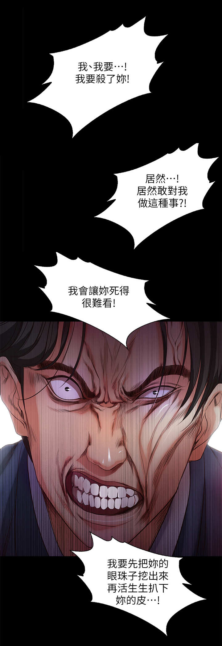 隔壁饭桶漫画,第30话 你太过分了10图