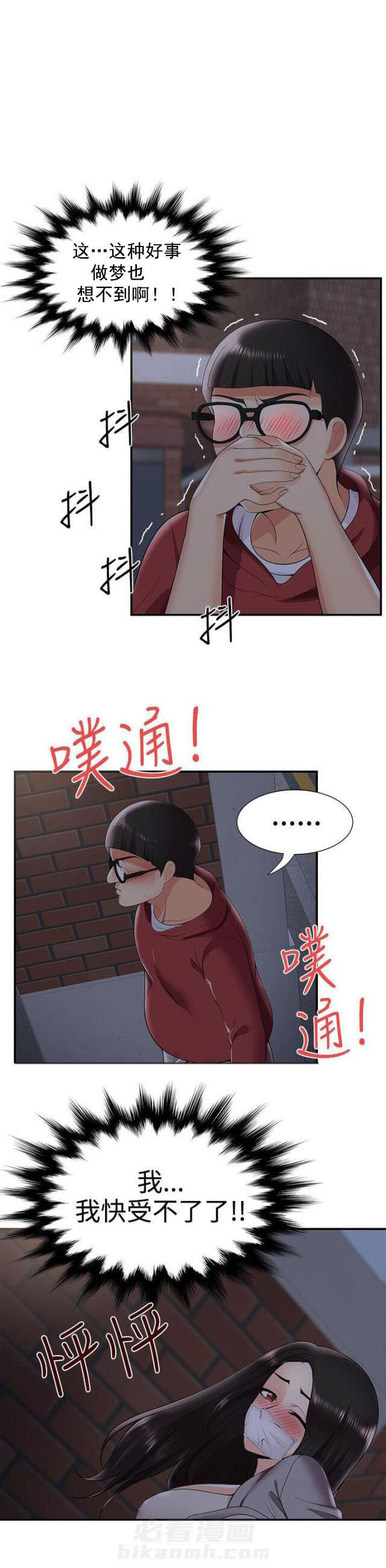 杀人的屁漫画漫画,第3话 33图
