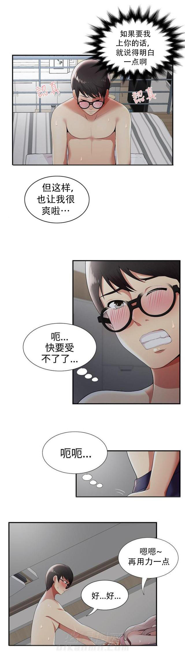 不同角度的漫画人物漫画,第94话 糟糕的情况6图