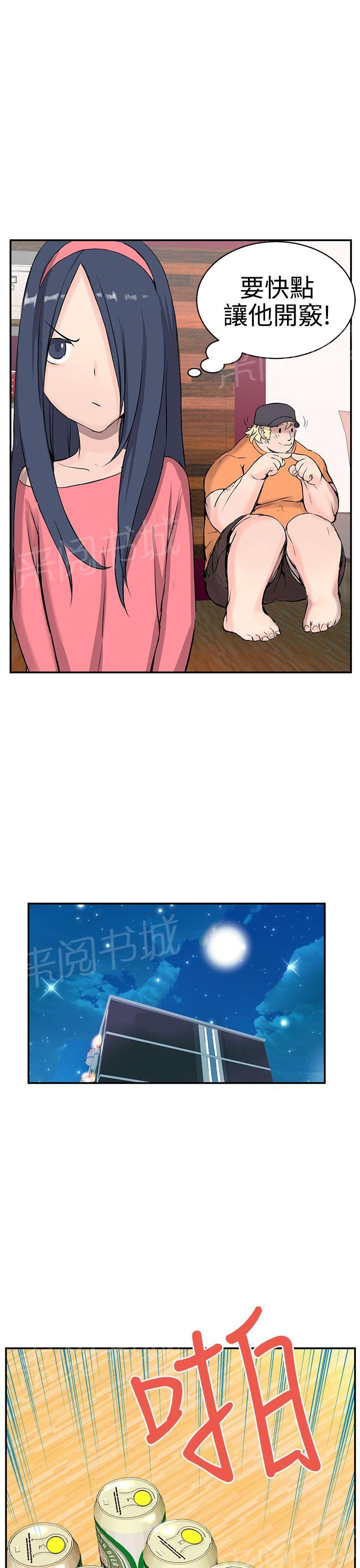 隔壁饭桶漫画,第39话 留在这里生活吧10图