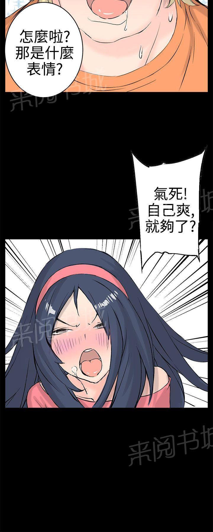 隔壁饭桶漫画,第15话 没有那种东西9图
