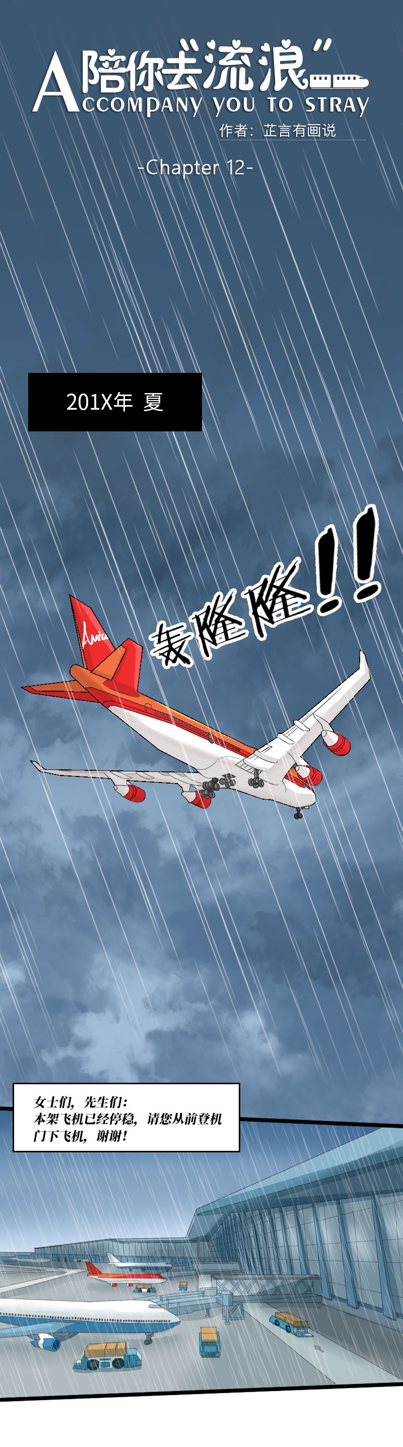 隔壁饭桶漫画,第55话 该死的家伙10图