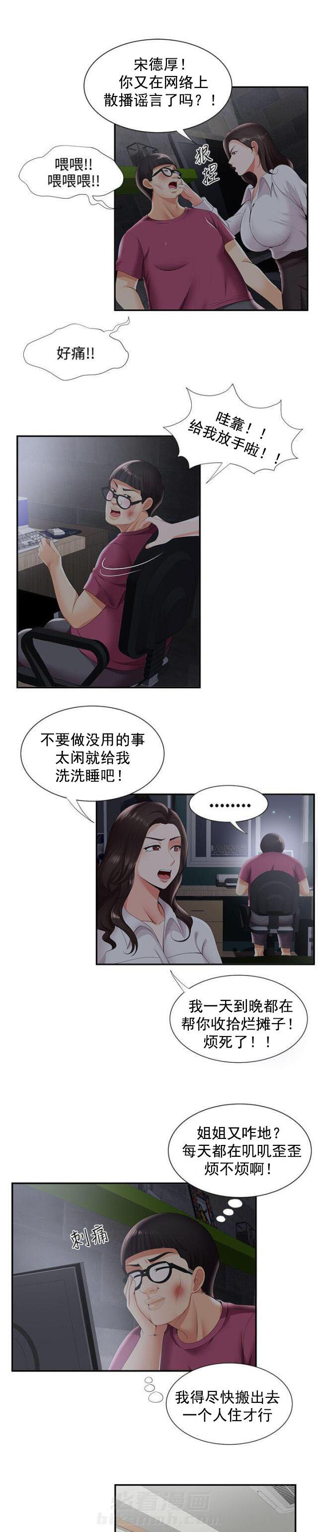 杀人的屁漫画漫画,第29话 293图