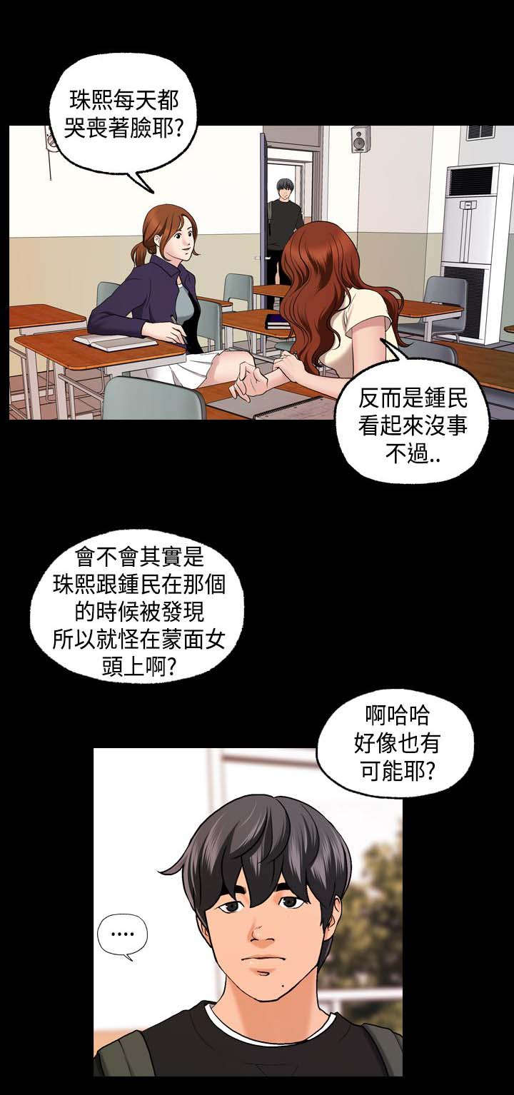 《深度迷恋》 小说漫画,第2话 22图