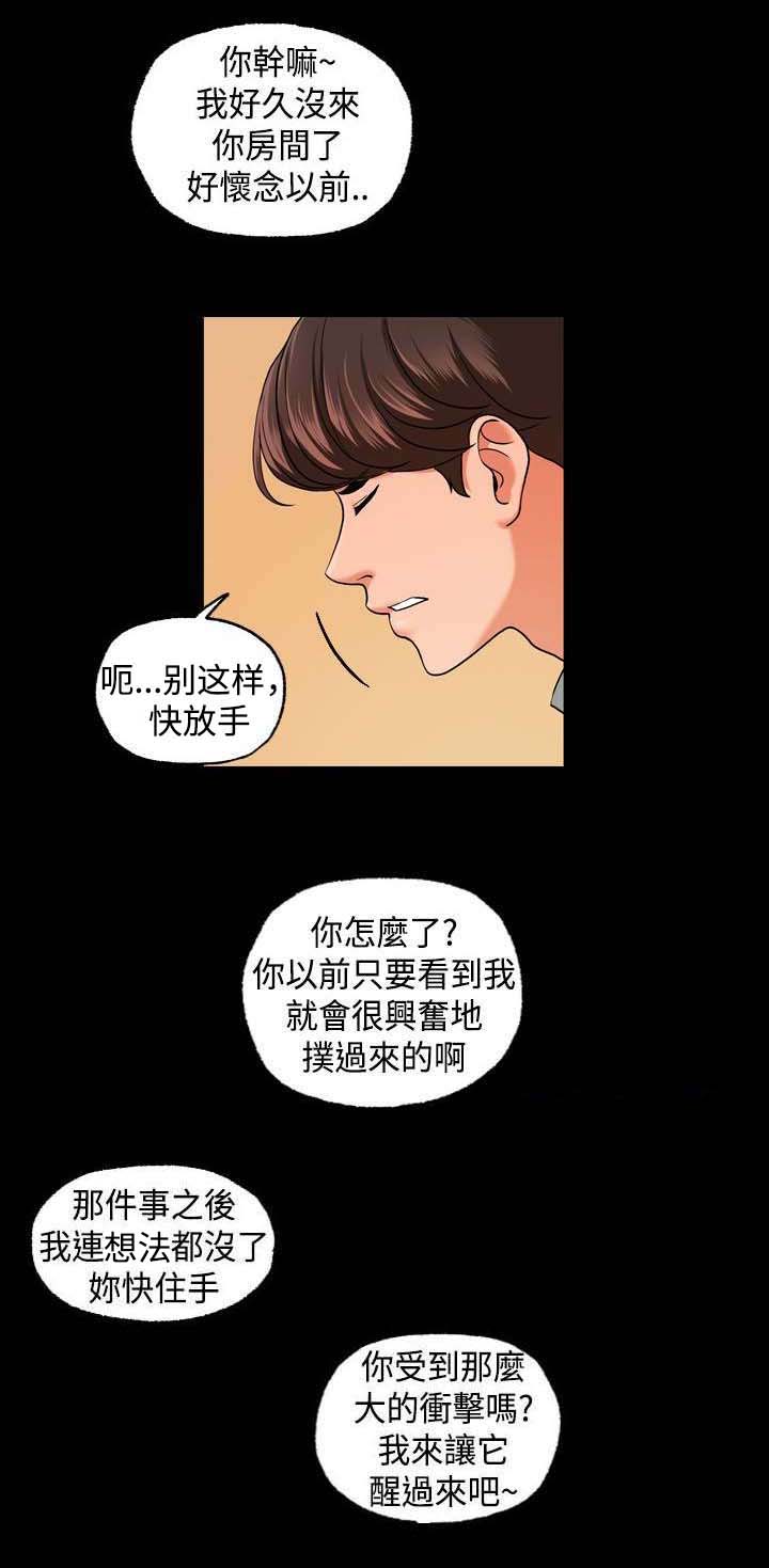 无人察觉的暗恋漫画漫画,第36话 越来越喜欢3图