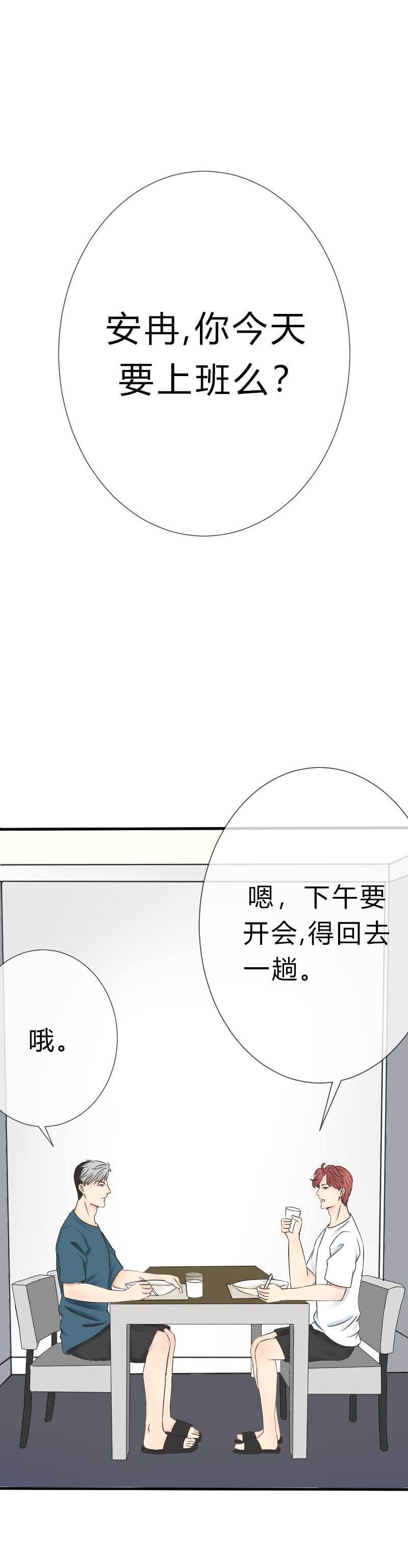 关于吃货系统漫画漫画,第52话 你算什么10图