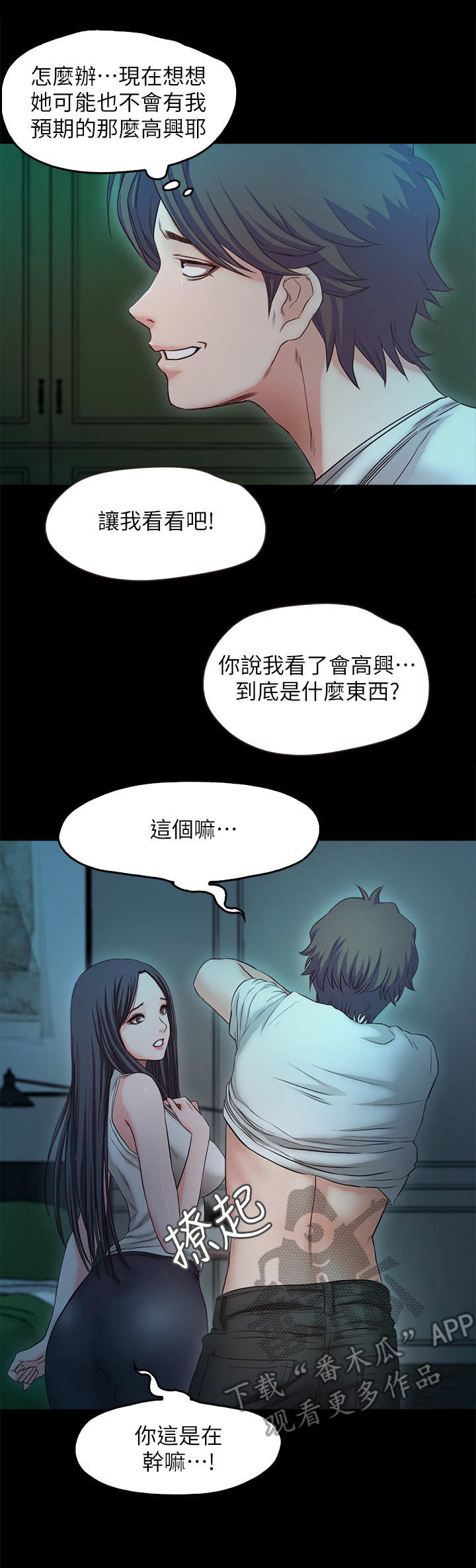 关于吃货系统漫画漫画,第25话 一直在同一个地方10图