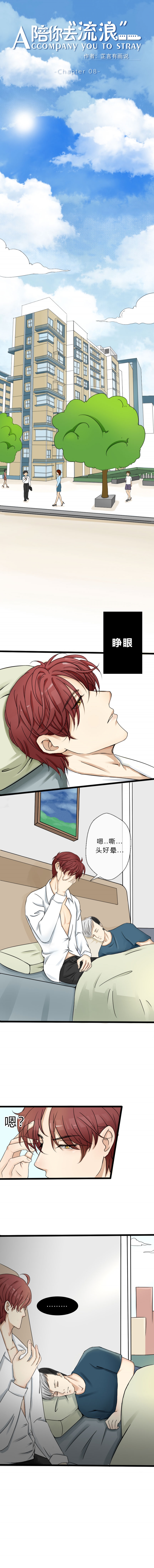 隔壁饭桶漫画,第51话 脚踝10图