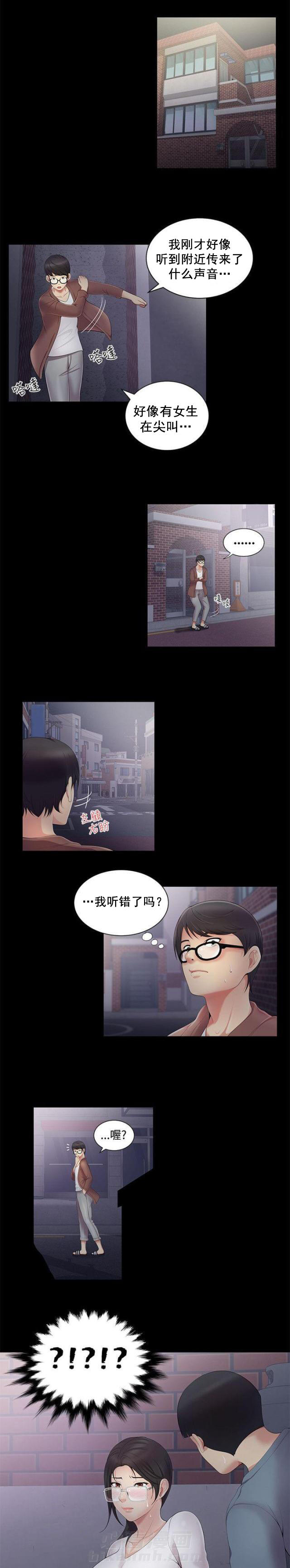 视角多样化漫画全部漫画,第66话 慢慢品尝3图