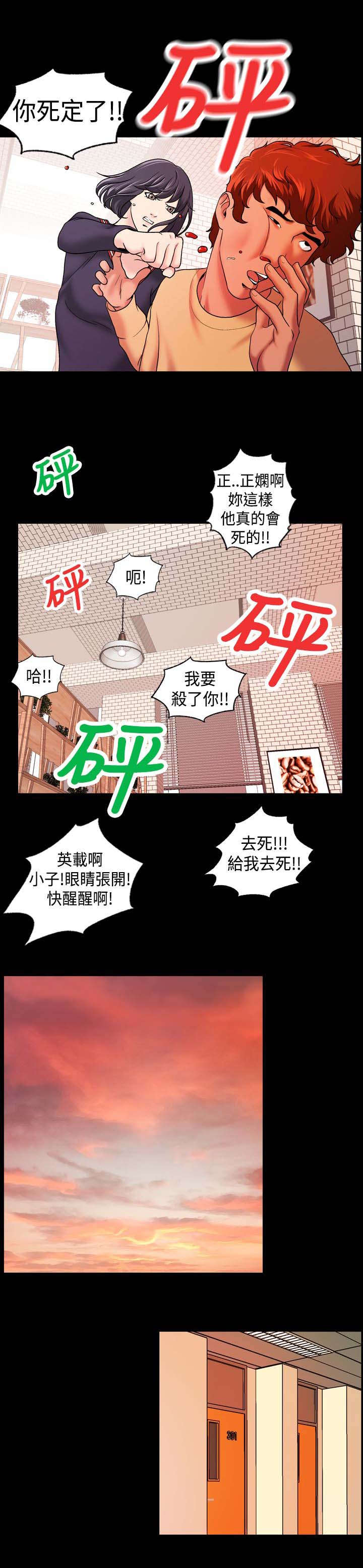 深度暗恋漫画漫画,第12话 警告3图