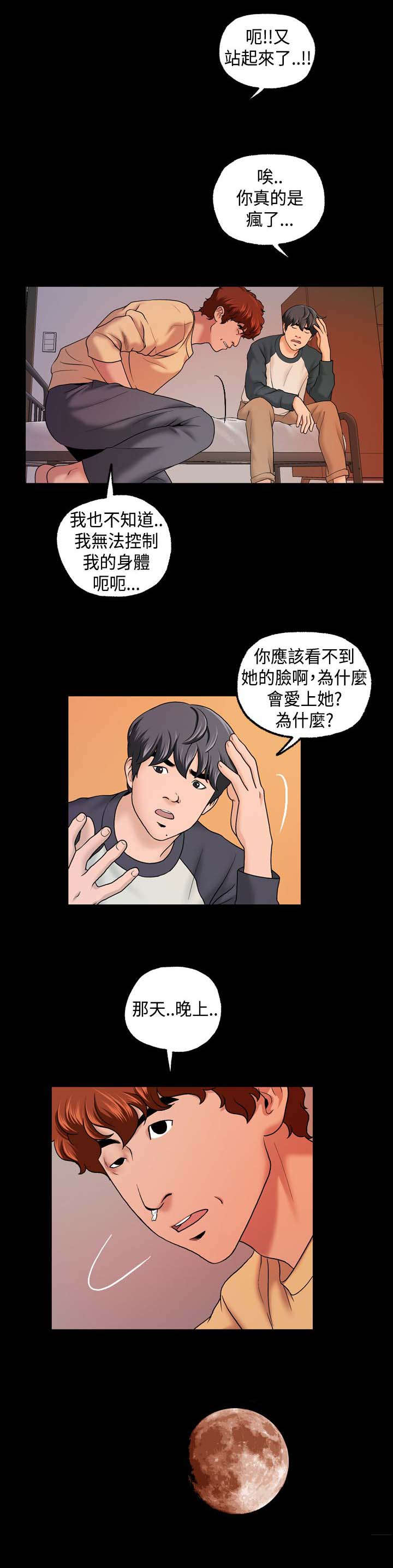 暗恋最新漫画漫画,第32话 你要主动一点3图