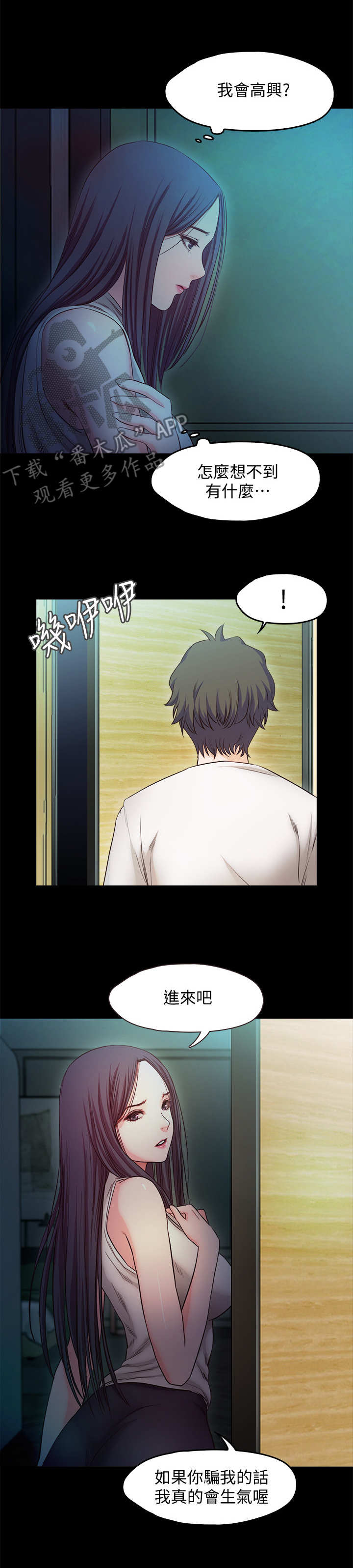 隔壁的晚饭是真香漫画,第17话 读到哪儿了9图