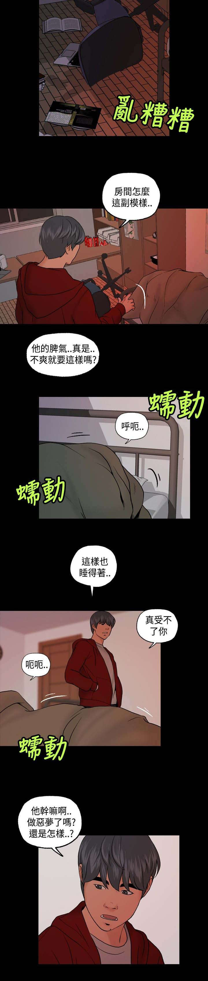 无人察觉的暗恋漫画漫画,第6话 63图