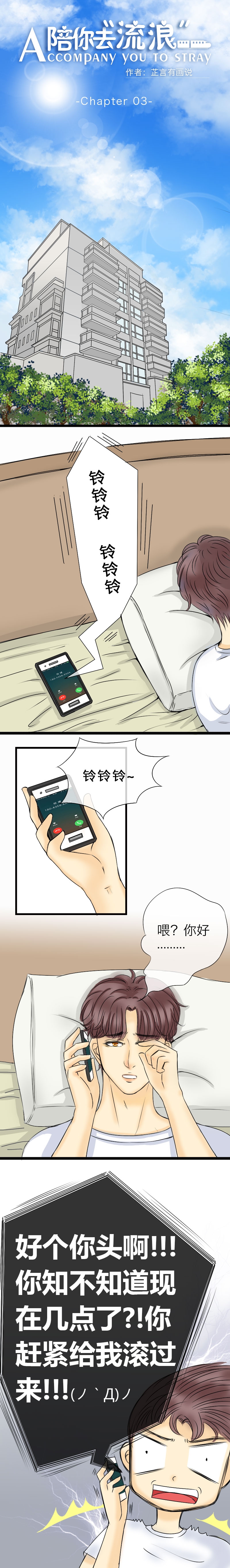 隔壁饭桶漫画,第46话 你打算逃跑吗10图