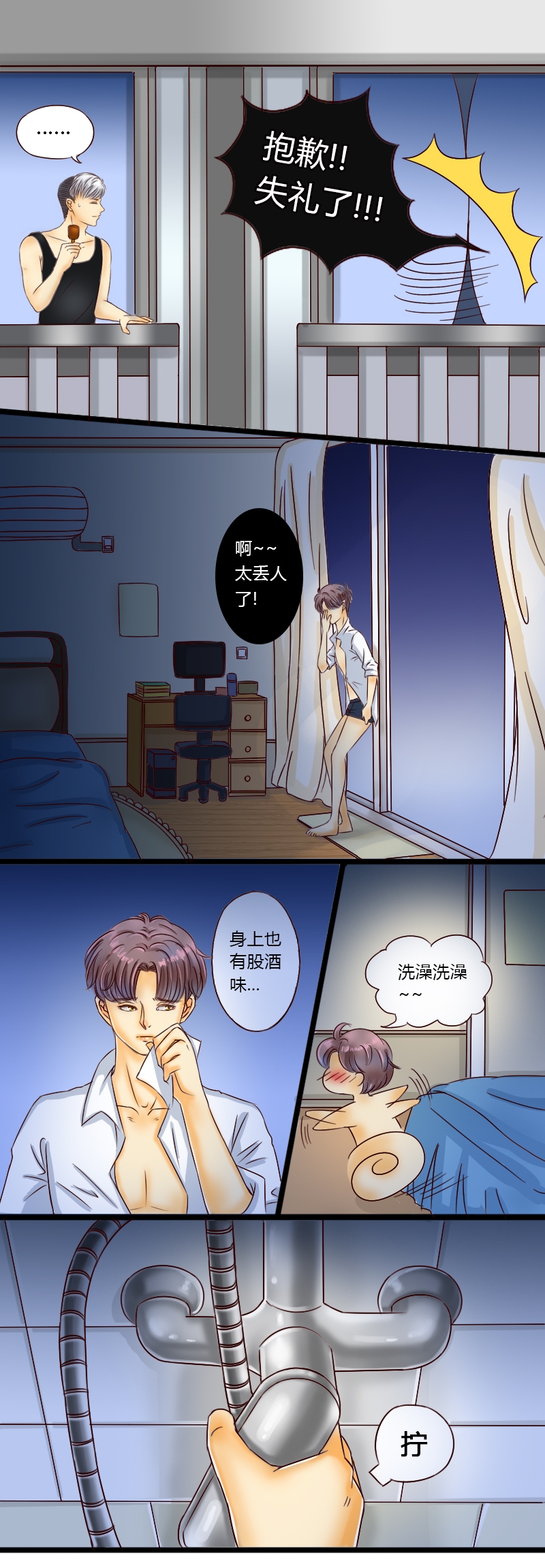 不同视角漫画漫画,第23话 232图