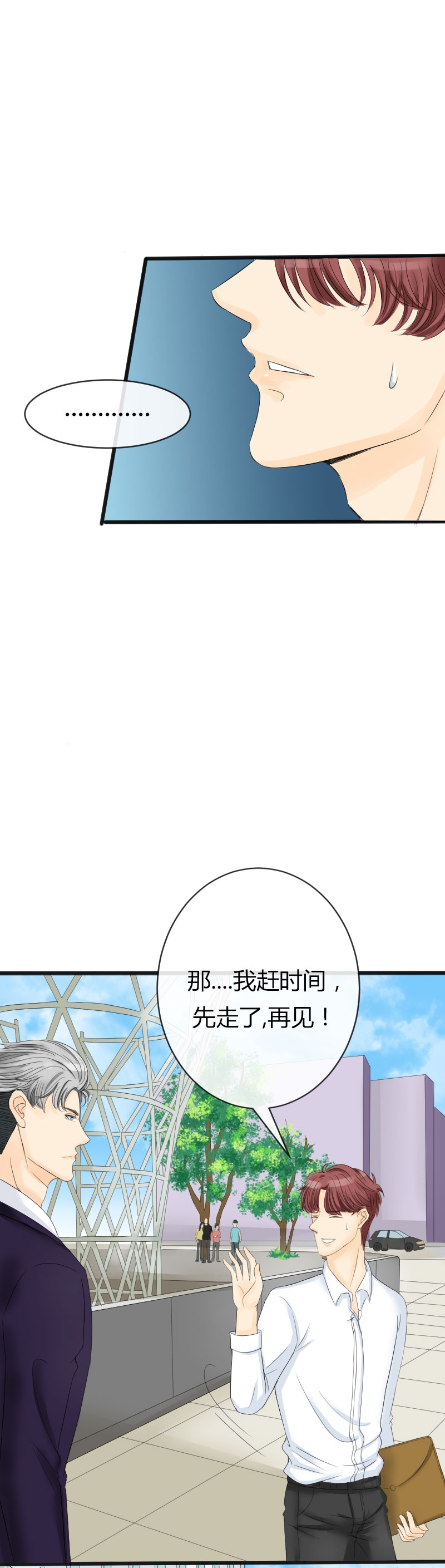 不同角度的漫画人物漫画,第118话 不要走7图