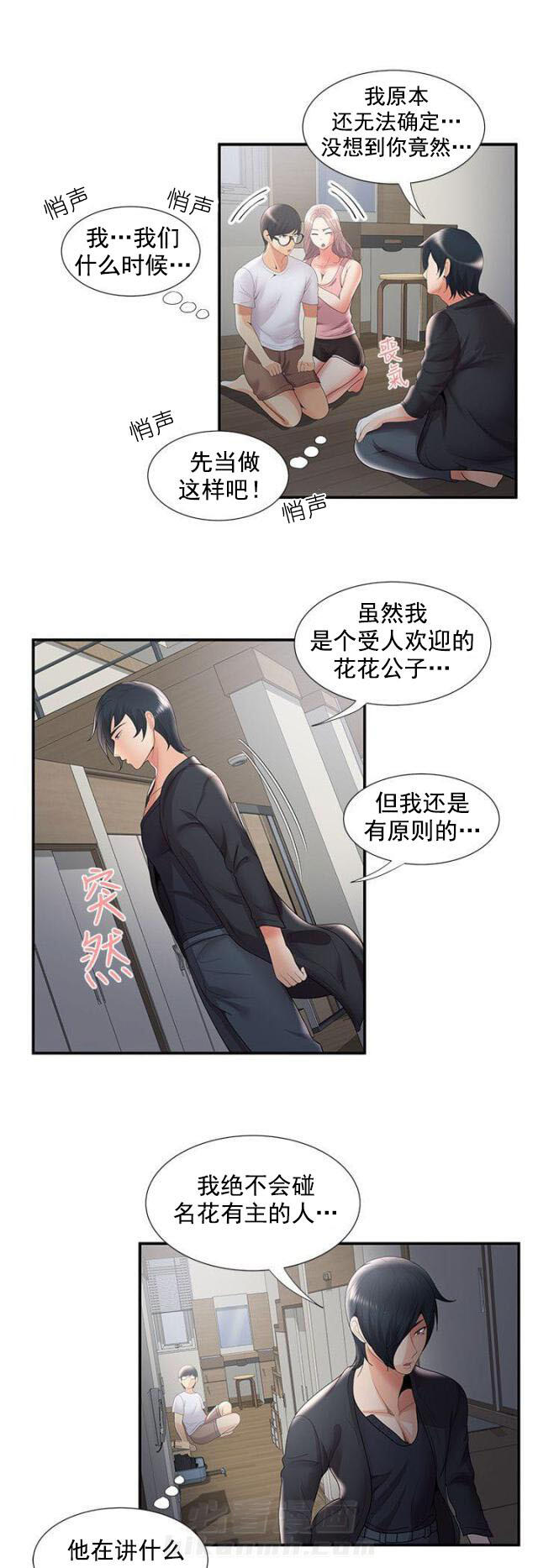 不同视角画漫画漫画,第113话 推理7图