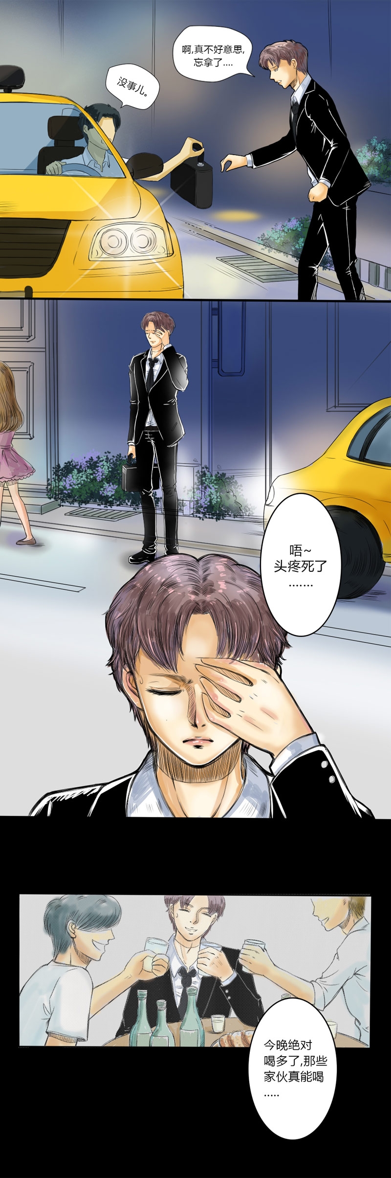 不同角度的漫画人物漫画,第2话 210图