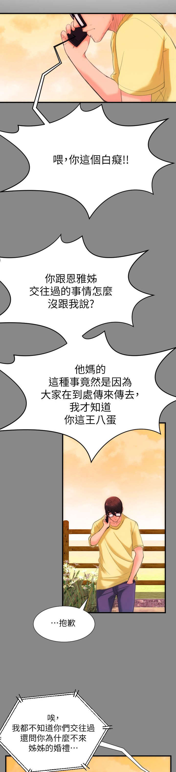 我的大叔韩剧免费观看韩剧网漫画,第45章：拒婚9图