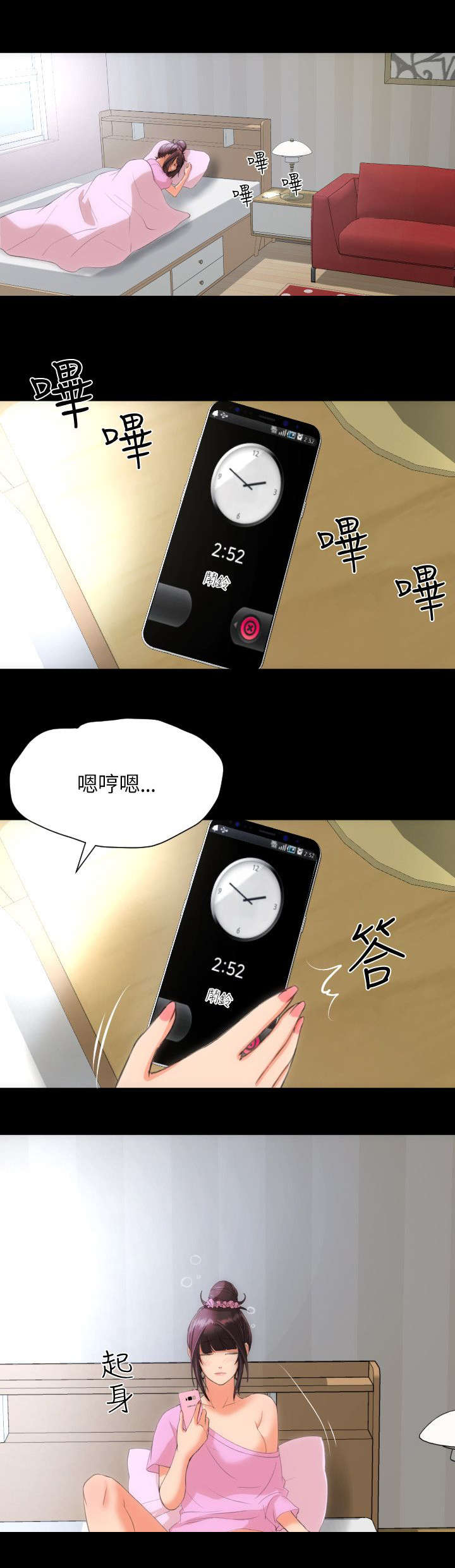 我的大叔漫画漫画,第33章：什么展开5图