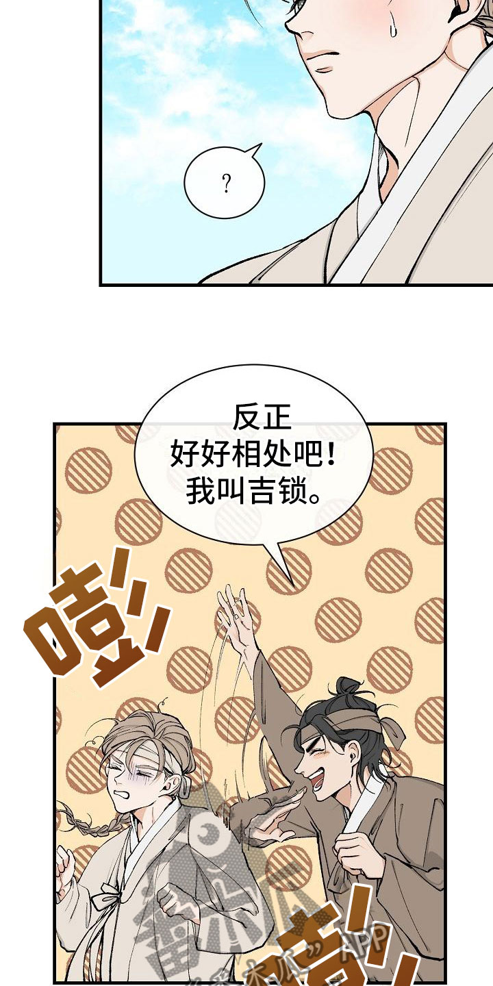 刻意纠正漫画漫画,第17话 17_向阳而生10图