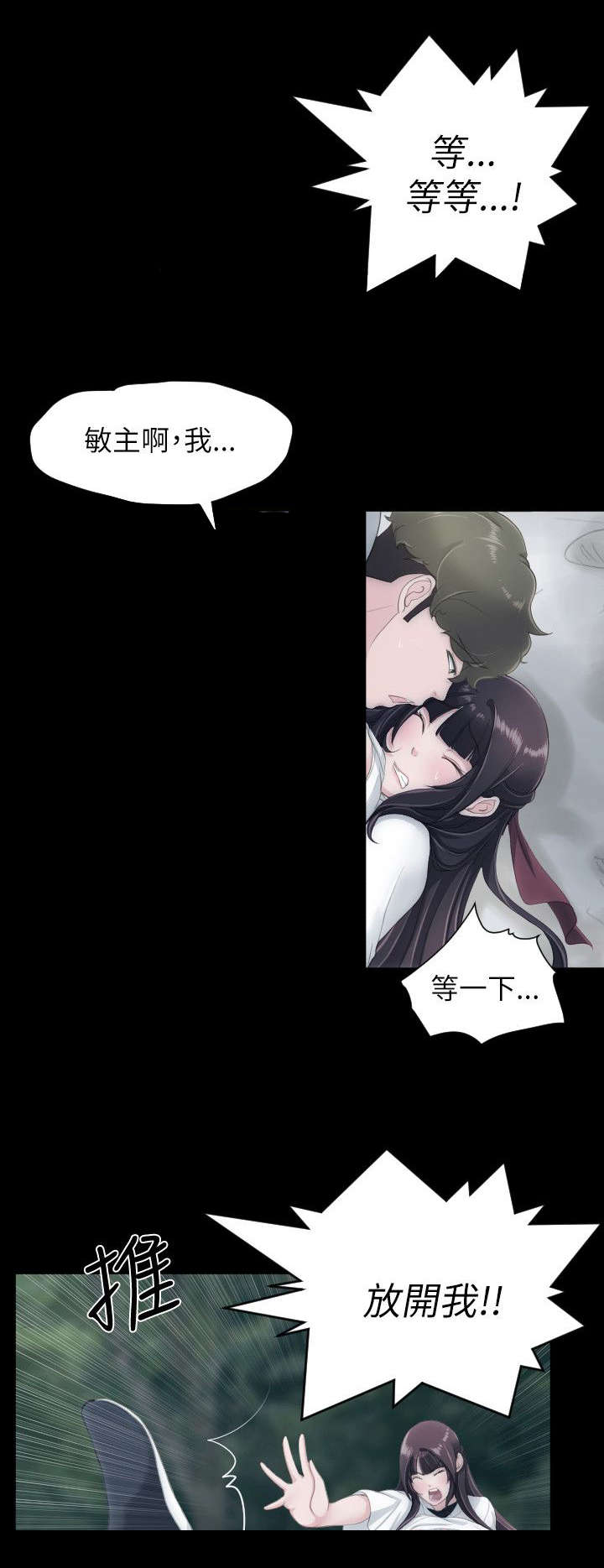 我的大叔漫画免费第3集漫画,第39章：其他想法5图
