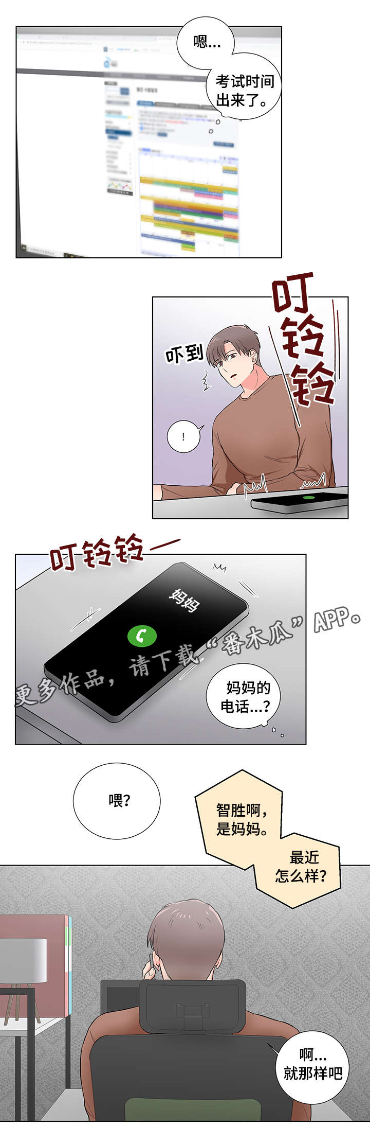 kiss定律漫画漫画,第137话 1376图