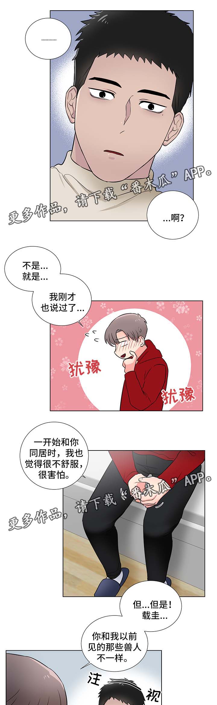 kiss定律漫画漫画,第14话 1410图