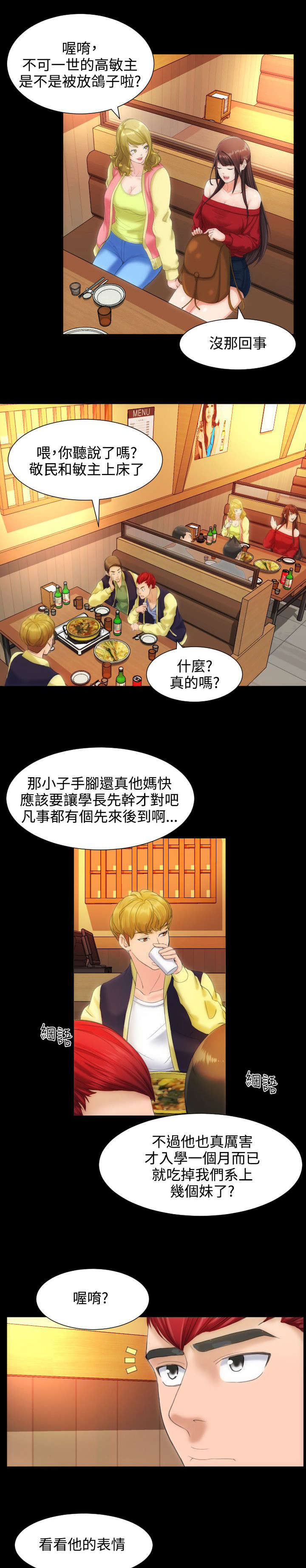 我的大叔漫画全集免费阅漫画,第15章：爱慕3图