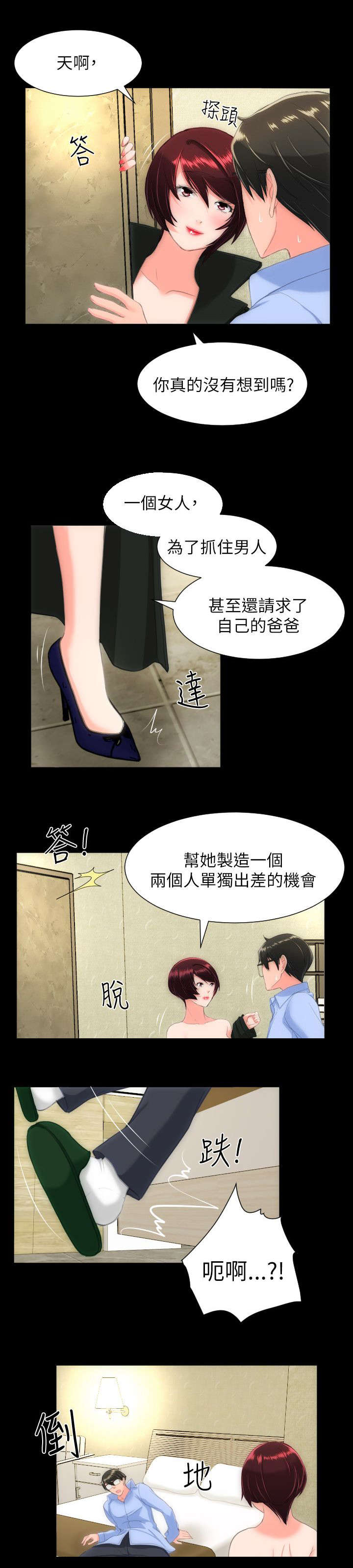 我的大叔漫画漫画,第38章：请你出去5图