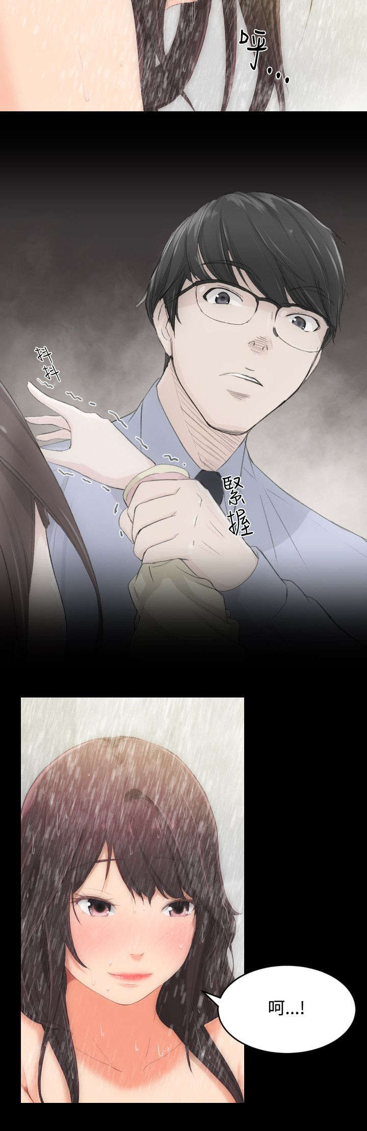 我的大叔漫画全集免费阅漫画,第3章：找到了10图