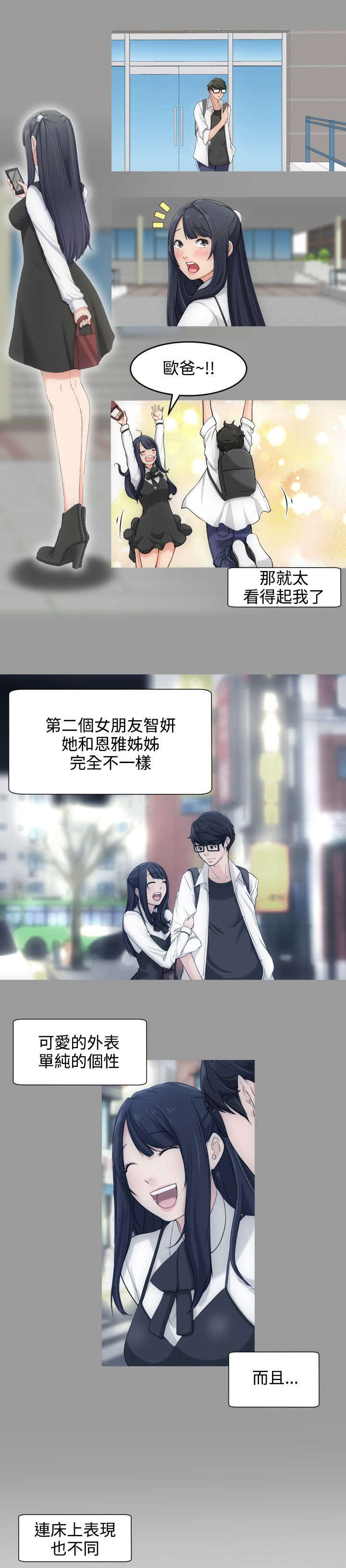 我的大叔韩剧免费观看韩剧网漫画,第6章：来追我吧4图
