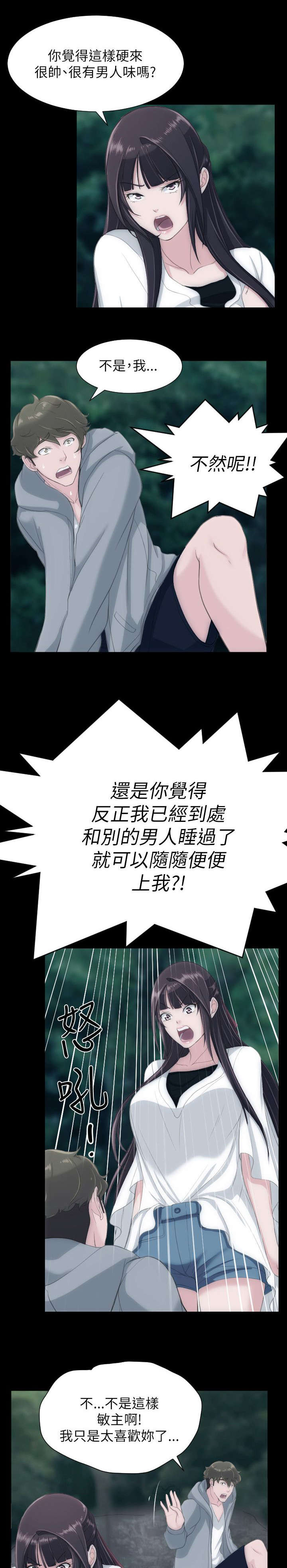 我的大叔漫画免费第3集漫画,第39章：其他想法6图
